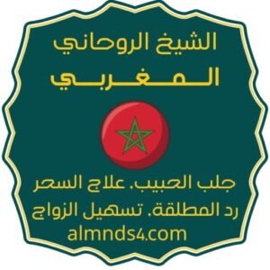 ارجع الحبيب