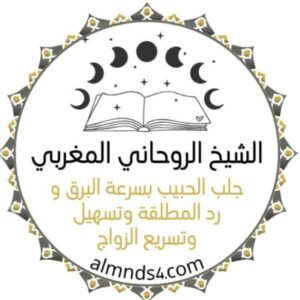 شيخ روحاني سعودي