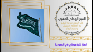 شيخ روحاني في ابها