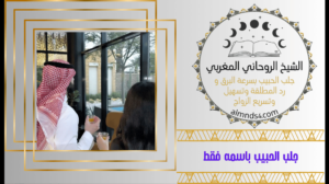 تحير الرجل حتى يرجع الى زوجته