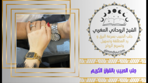 تسهيل الزواج وجلب خطاب للعوانس