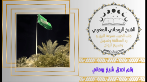 شيخ روحاني في السعوديه