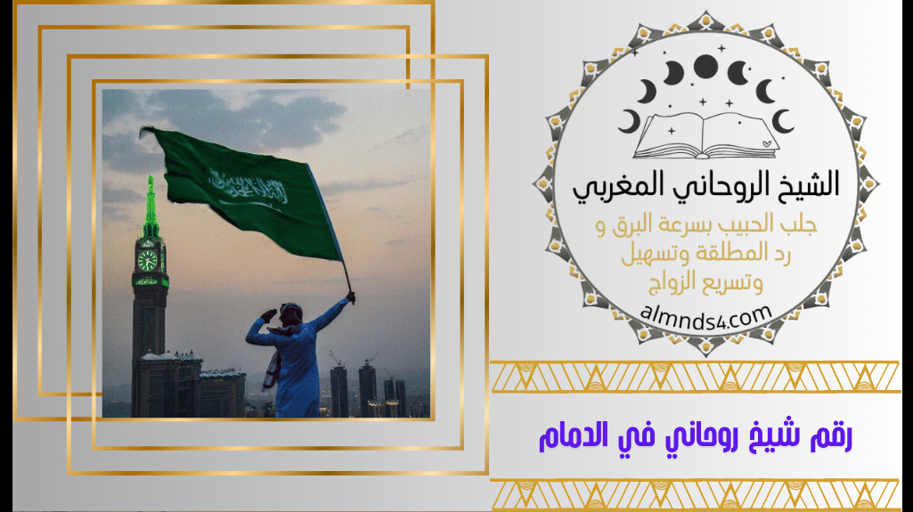شيخ روحاني في تبوك