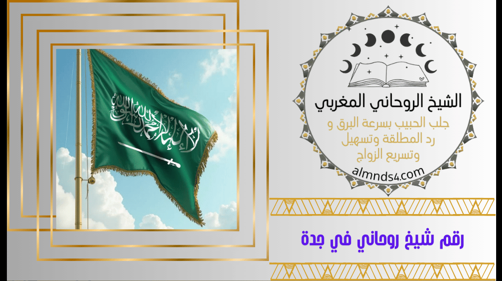 جلب الحبيب في السعودية