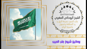شيخة روحانية