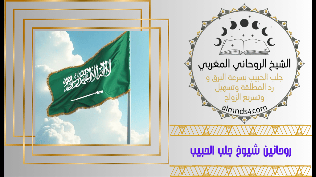شيخة روحانية