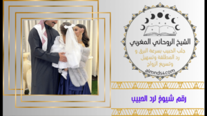 جلب الحبيب في الدوحه