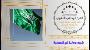 معالجة روحانية في السعودية