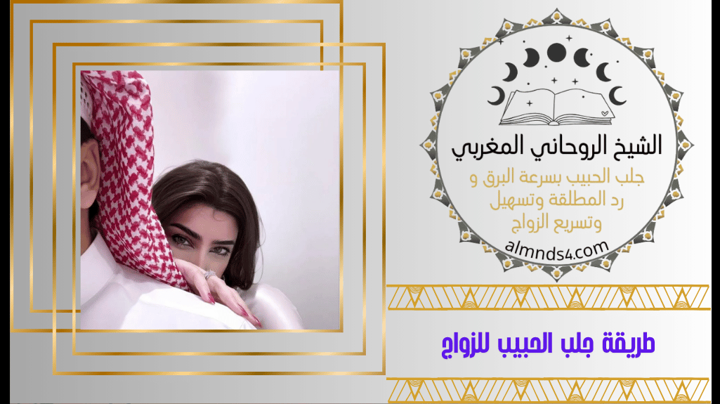 افضل شيخ روحاني يفك السحر