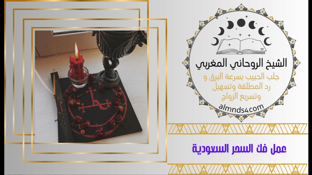 علاج العين والحسد
