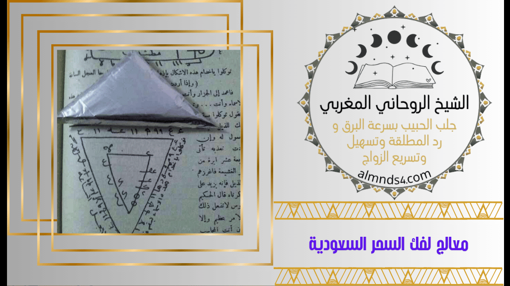 علاج سحر التفريق