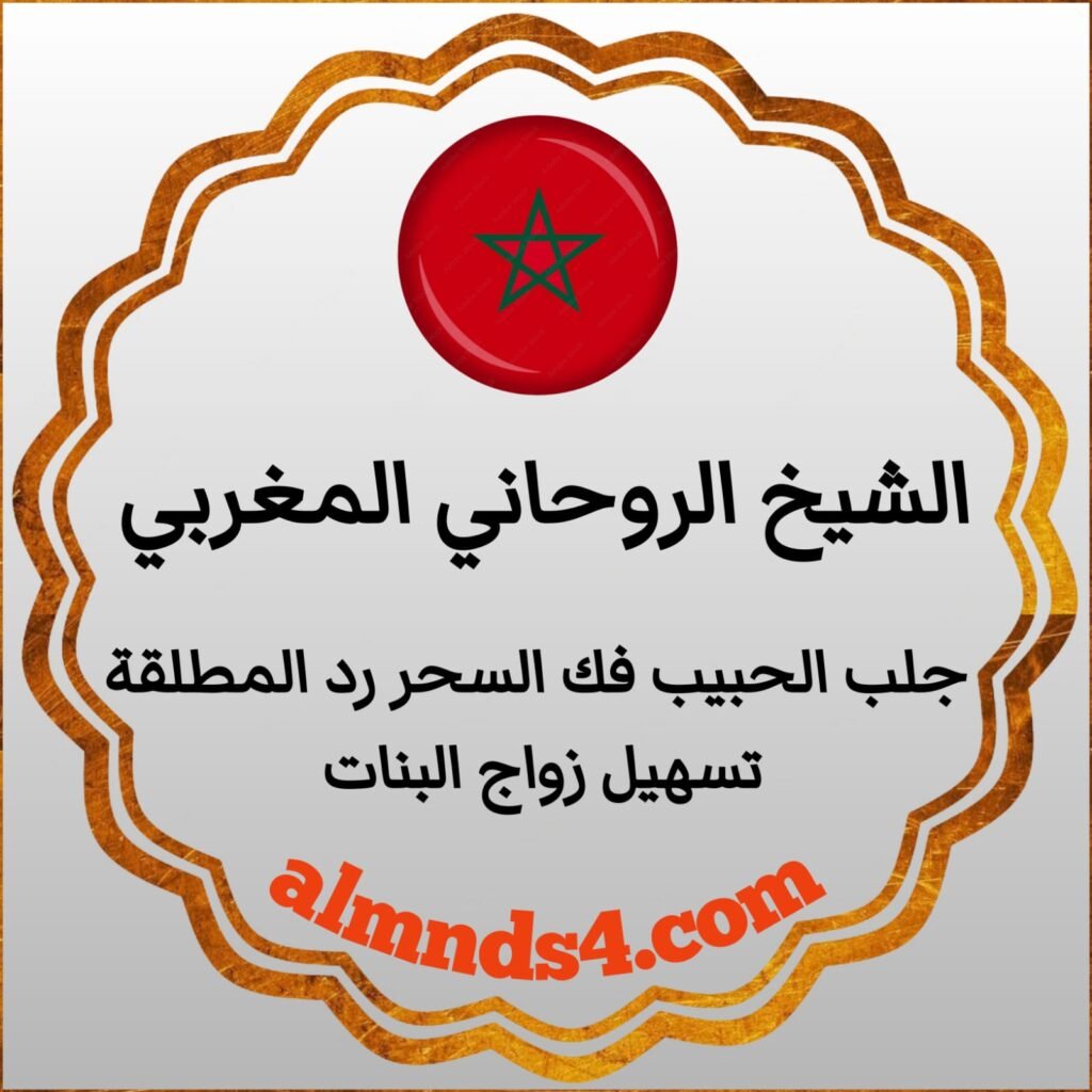 جلب الحبيب السحر المائي