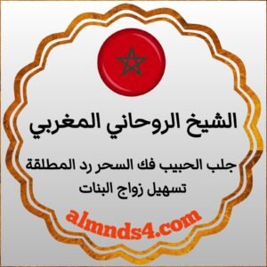 جلب الحبيب السحر المائي