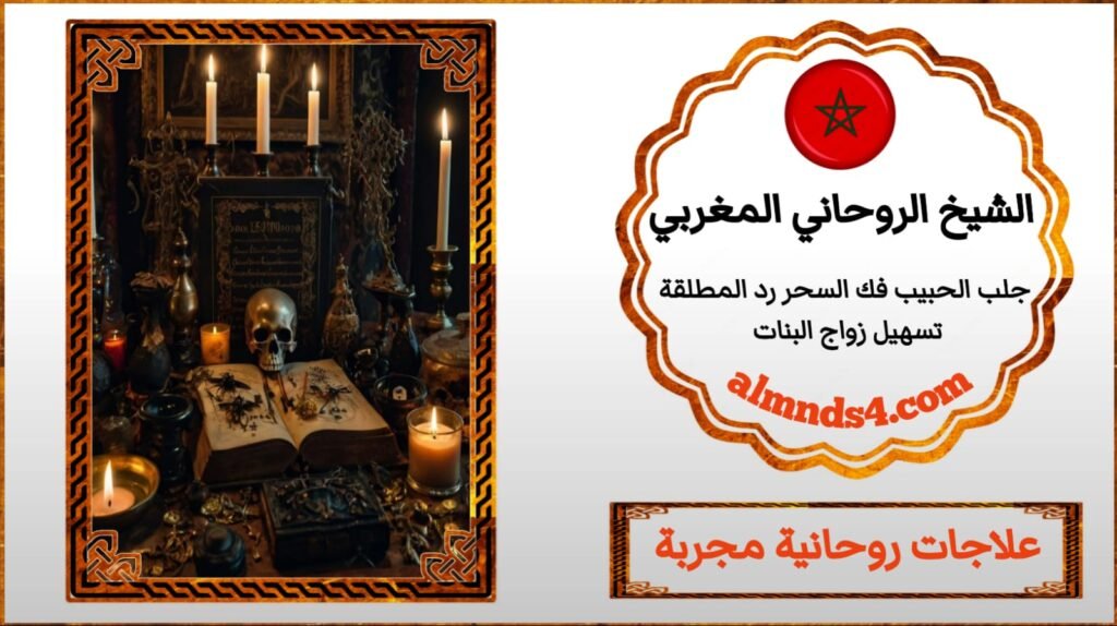 علاج السحر المرشوش