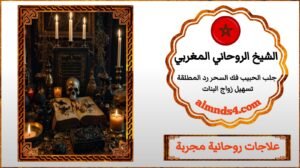 علاج السحر المرشوش