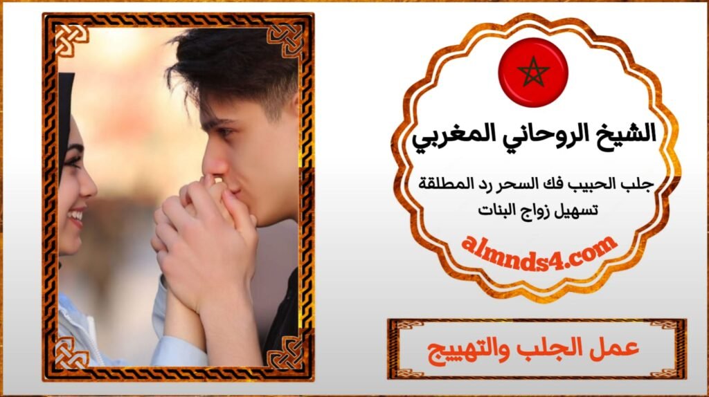 جلب الحبيب بالعقيق