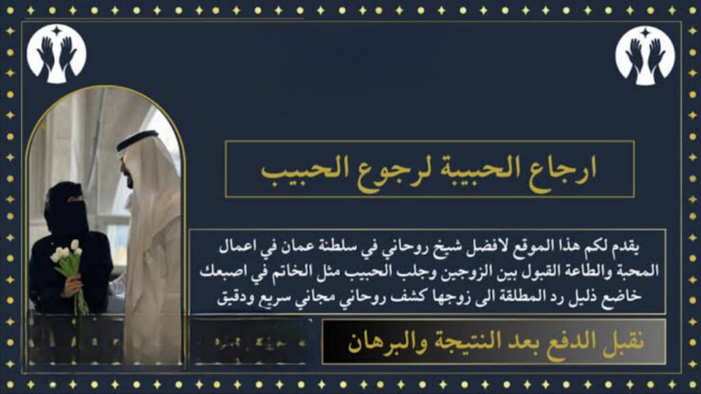 جلب الحبيب بمادة الذيبق