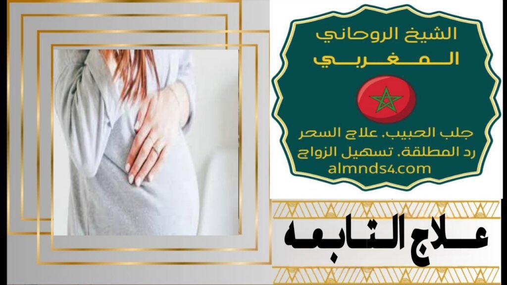 علاج العقم للحريم