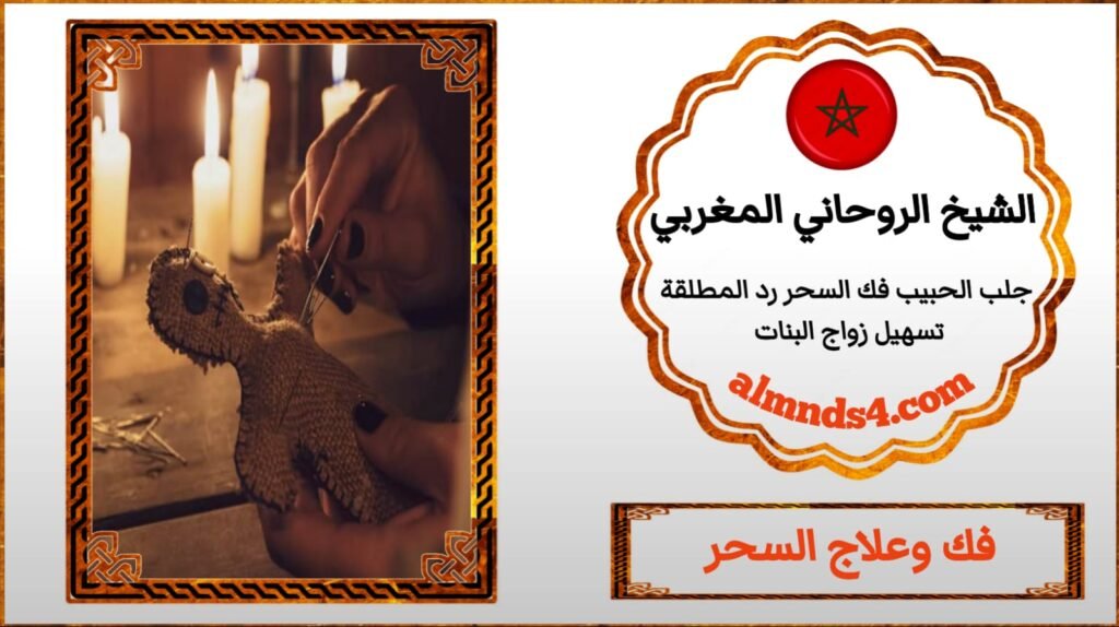 علاج السحر المكتوب