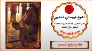 علاج السحر المكتوب