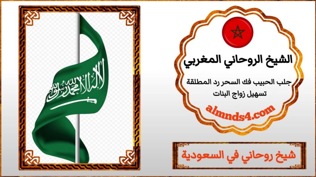 شيخ روحاني مغربي