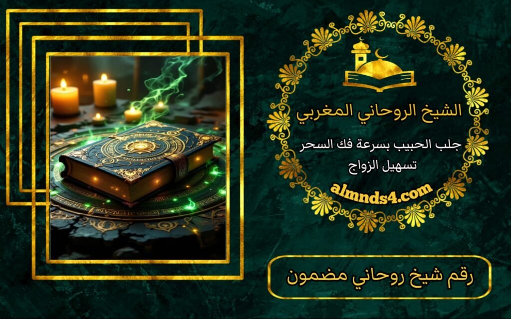 سحر الطاعه العمياء للزوج