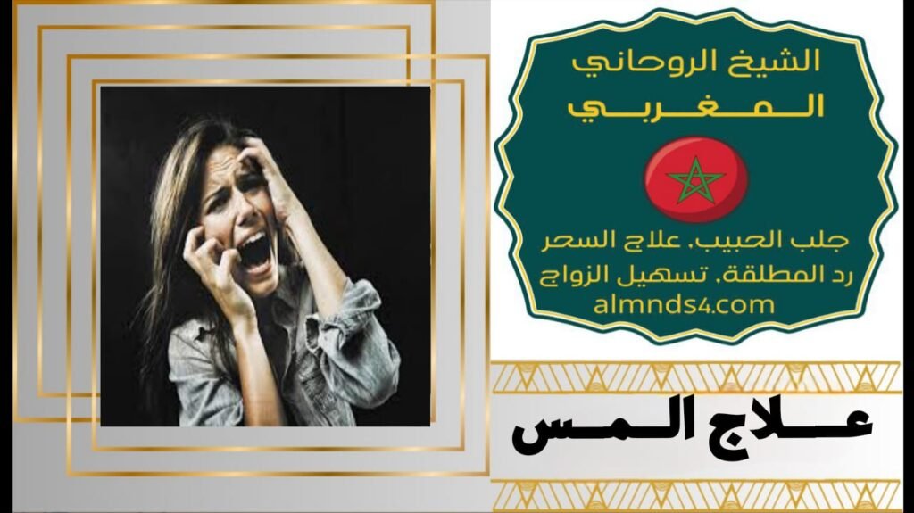 كيف تعرف أنك مسحور 