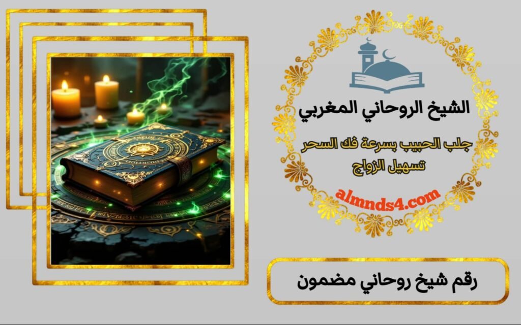 شيخ روحاني في الكويت