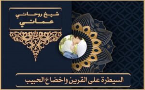 روحاني معالج