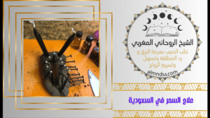 شيخ للرقيه الشرعيه