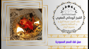 شرح اعراض السحر في كافة انواعه