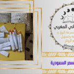معالج فك السحر السعودية