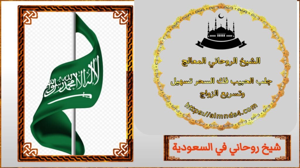 نبي شيخ روحاني داخل السعودية