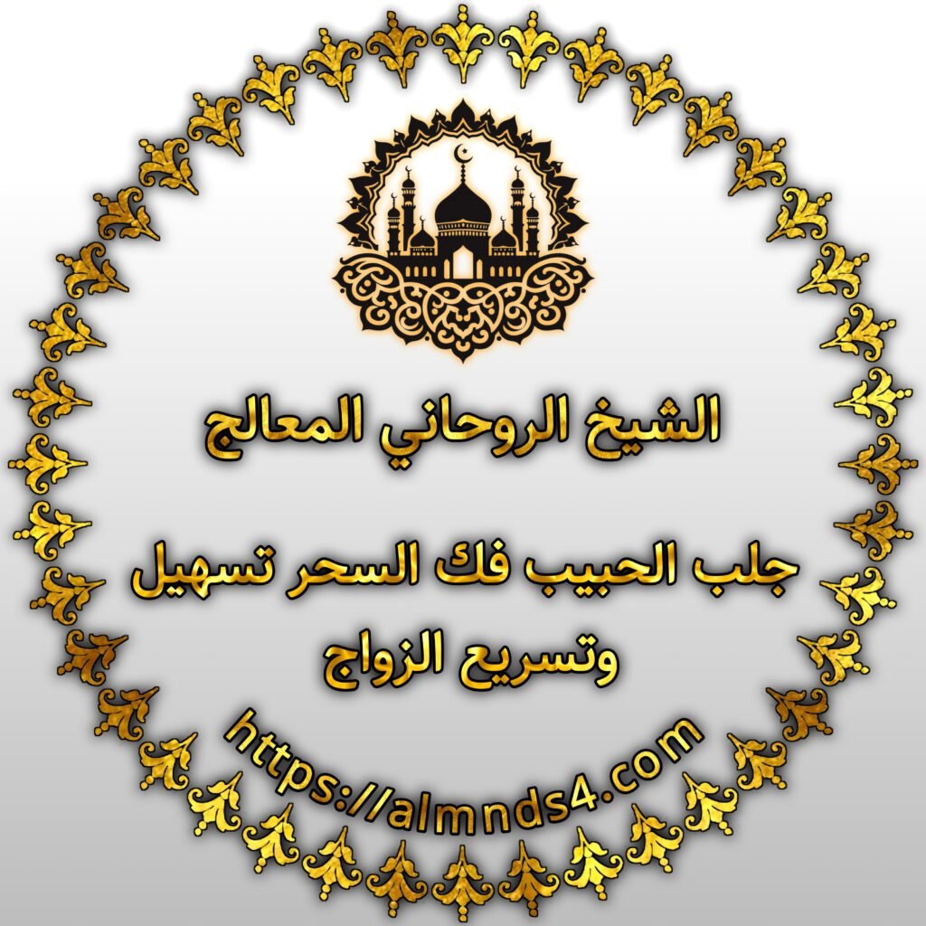 شيخ روحاني متمكن